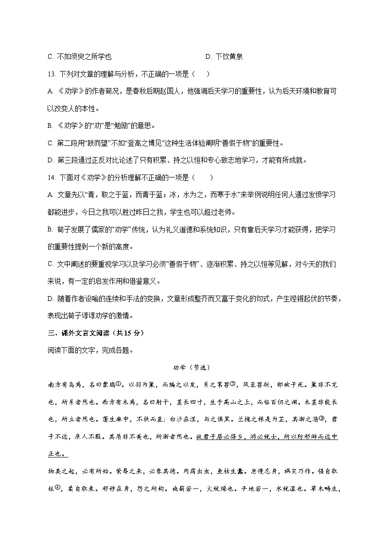 2025—2026学年天津市河西区北京师大天津附属中学高一上册11月月考语文试题 [含答案]第3页