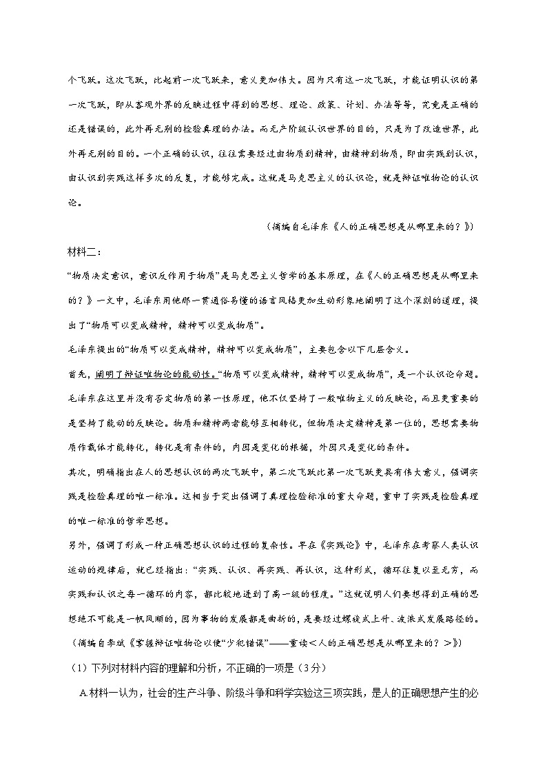 2025—2026学年浙江省嘉兴市第五高级中学高二上册12月月考语文试题 [含答案]第2页