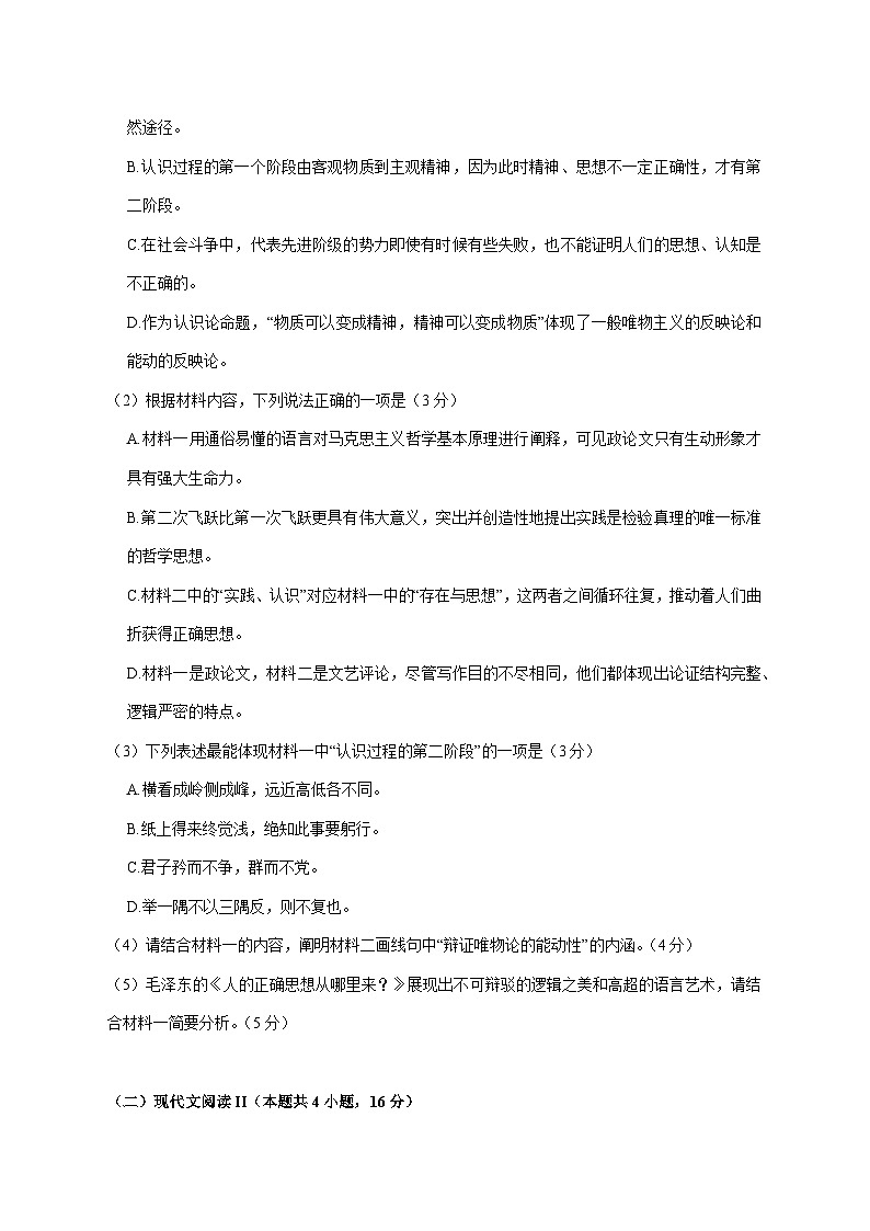 2025—2026学年浙江省嘉兴市第五高级中学高二上册12月月考语文试题 [含答案]第3页