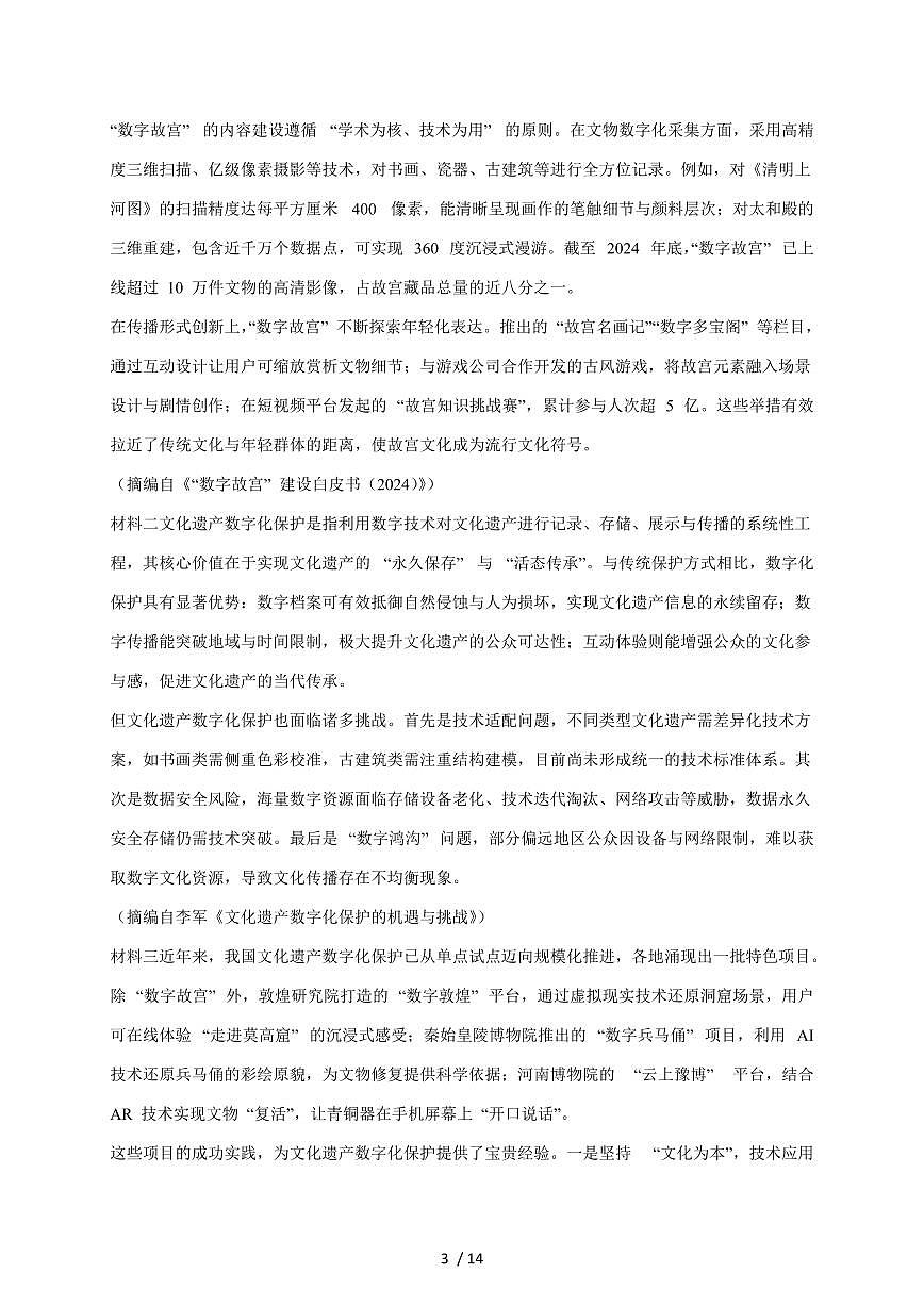 2025-2026学年福建省漳州市漳浦第三中学高三上学期语文高考模拟语文试卷（含答案）第3页