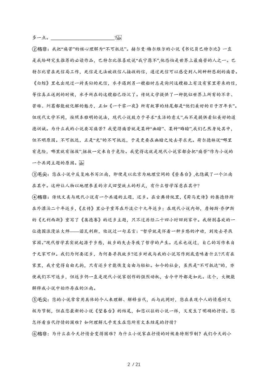 2025-2026学年上海市进才中学高三上学期期中考试语文试卷（含答案）第2页