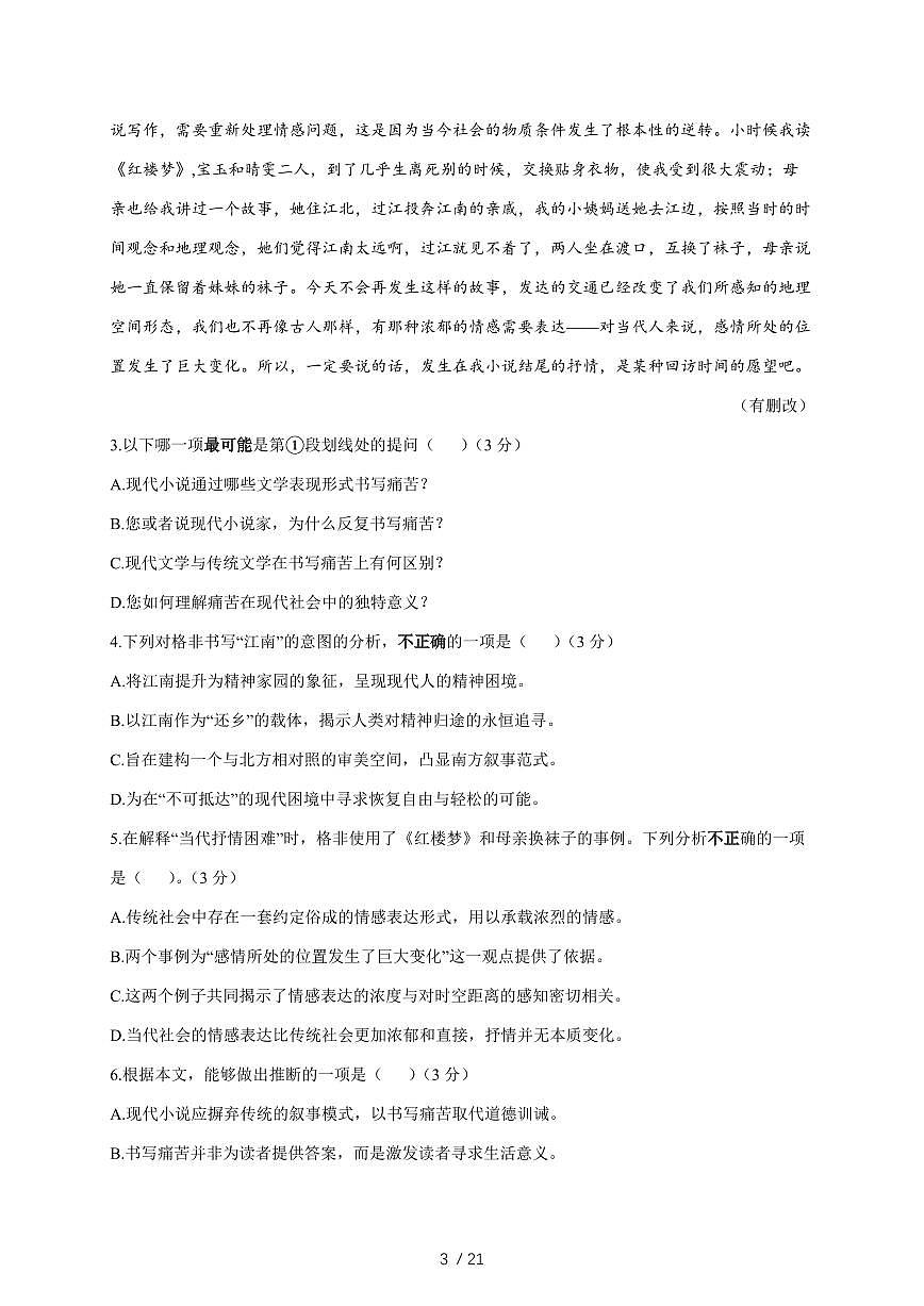 2025-2026学年上海市进才中学高三上学期期中考试语文试卷（含答案）第3页