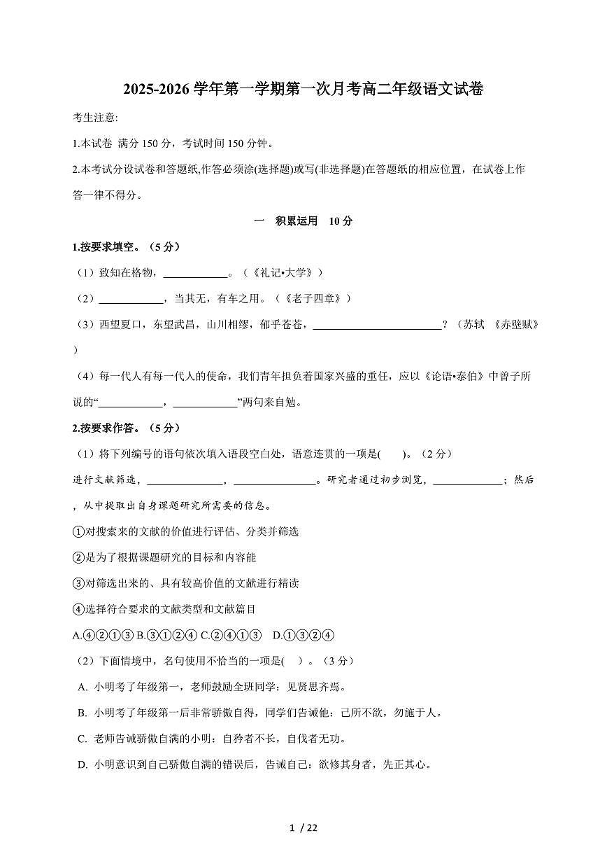 2025-2026学年上海市行知实验中学高二上学期第一次月考语文试卷（含答案）第1页