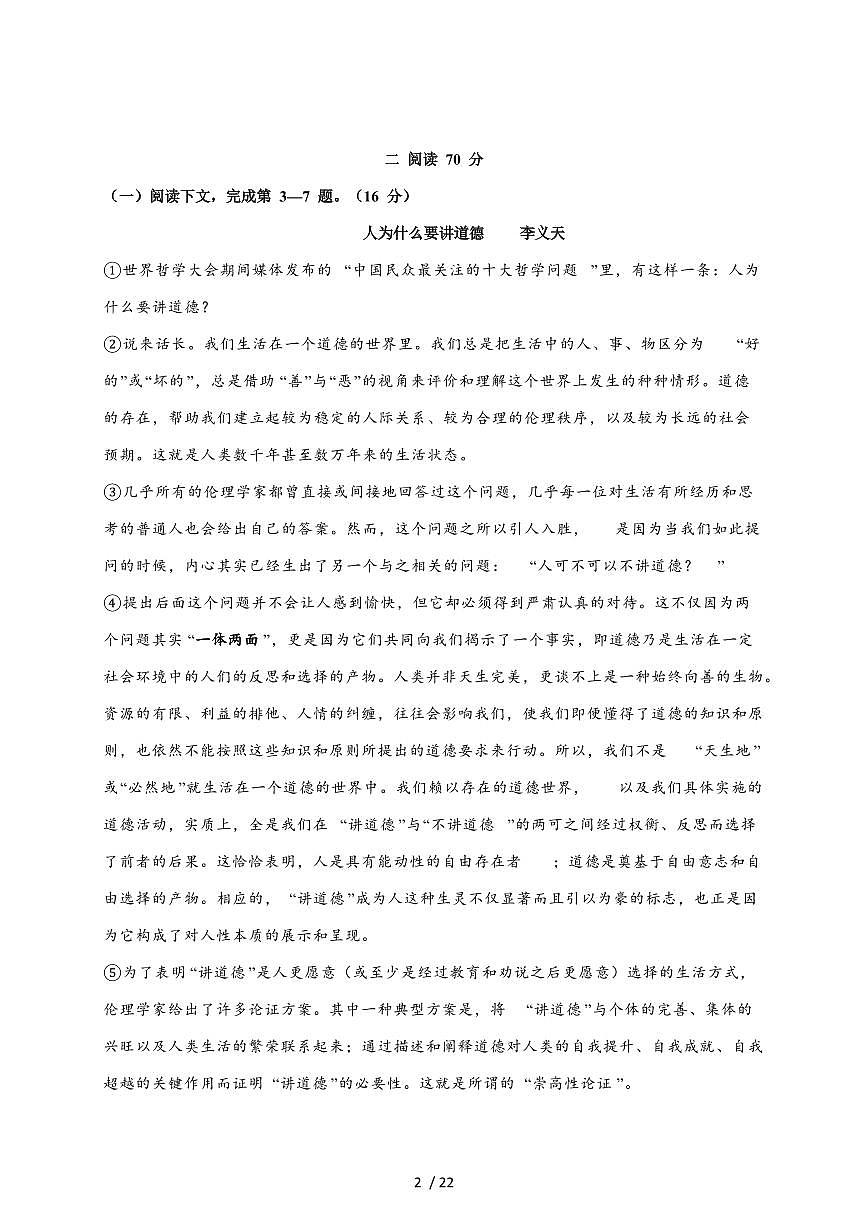 2025-2026学年上海市行知实验中学高二上学期第一次月考语文试卷（含答案）第2页
