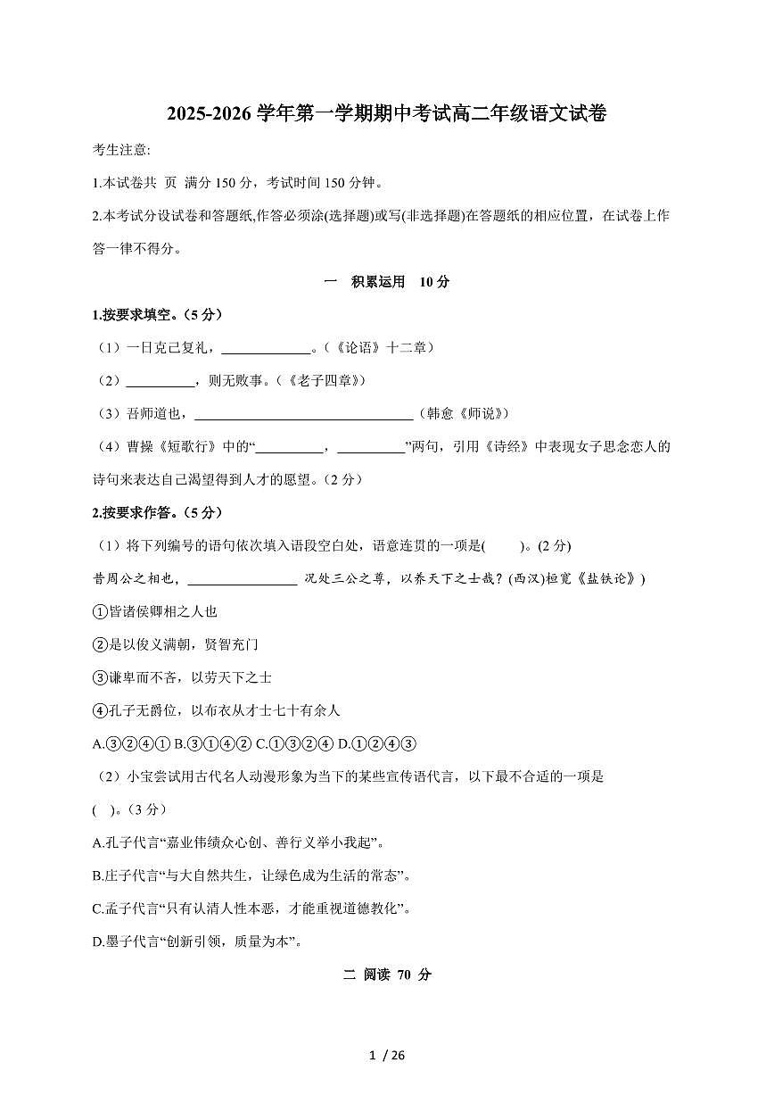 2025-2026学年上海市行知实验中学高二上学期期中考试语文试卷（含答案）第1页