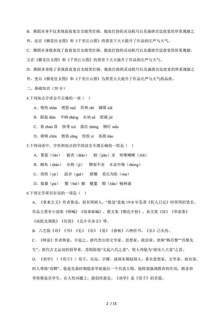 2025-2026学年天津市耀华中学滨城学校度第一学期期中检测高一年级语文学科试卷（含答案）第2页