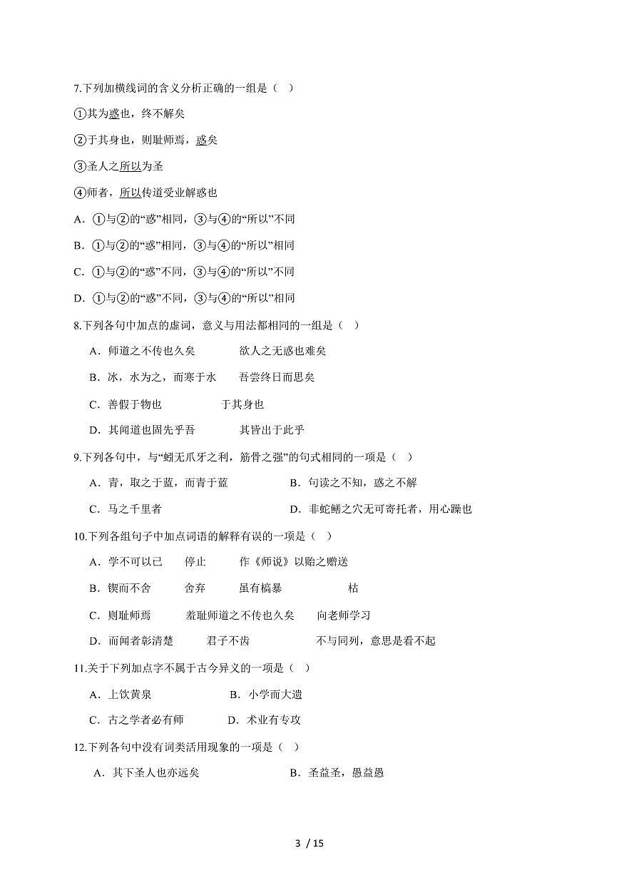 2025-2026学年天津市耀华中学滨城学校度第一学期期中检测高一年级语文学科试卷（含答案）第3页