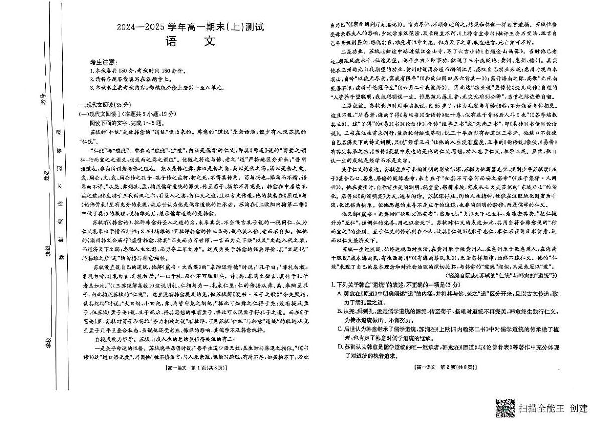 语文-河南省新乡市2024-2025学年高一上学期期末考试题及答案第1页