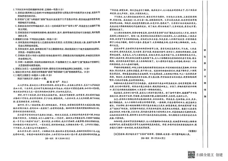 语文-河南省新乡市2024-2025学年高一上学期期末考试题及答案第2页