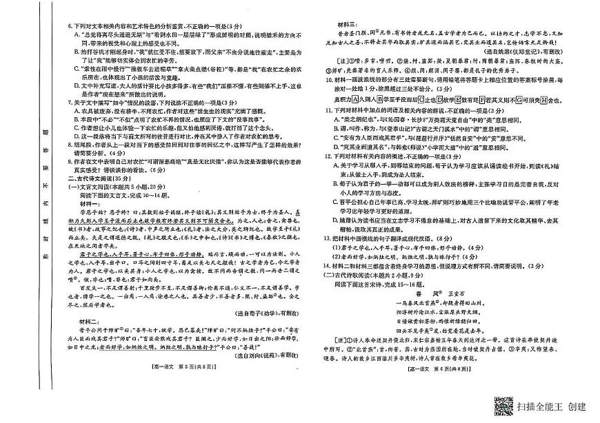 语文-河南省新乡市2024-2025学年高一上学期期末考试题及答案第3页