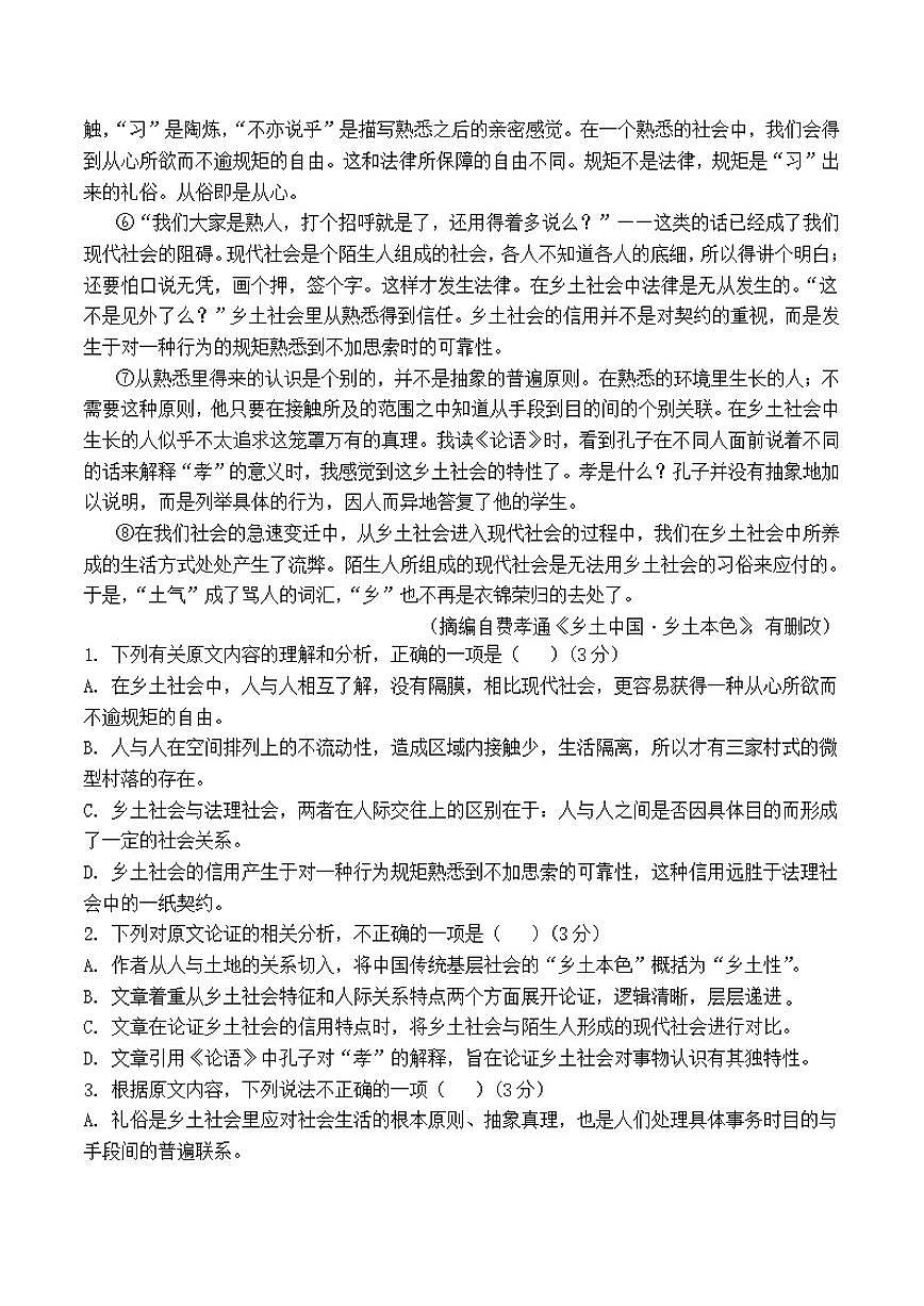 2025-2026学年江西省抚州市五校联考高一上学期12月阶段性作业语文试卷（有答案）第2页