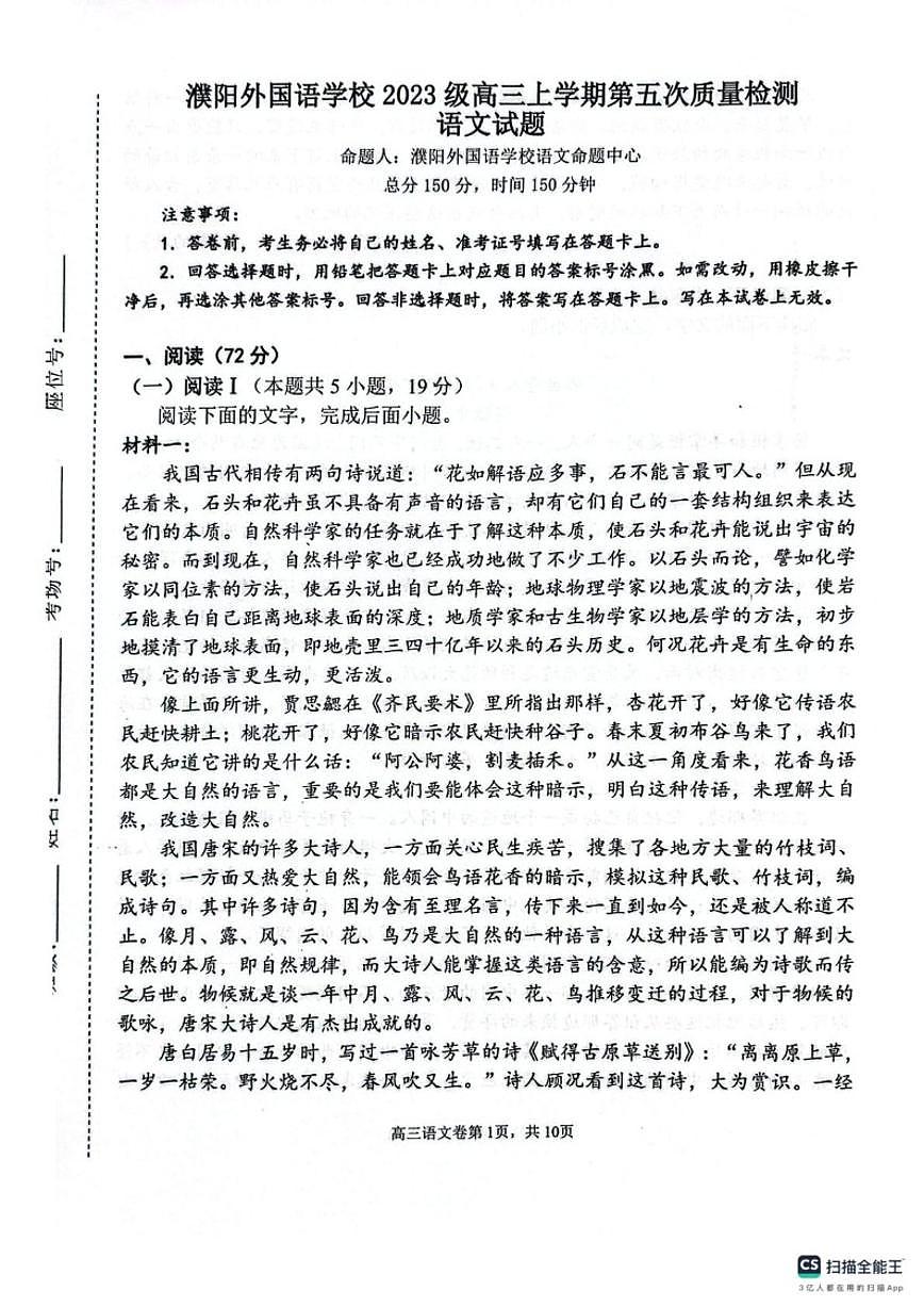 2025-2026学年河南省濮阳市外国语学校高三上学期12月月考语文试题（有答案）第1页