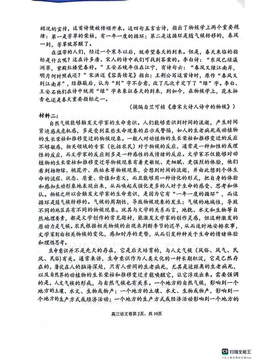 2025-2026学年河南省濮阳市外国语学校高三上学期12月月考语文试题（有答案）第2页