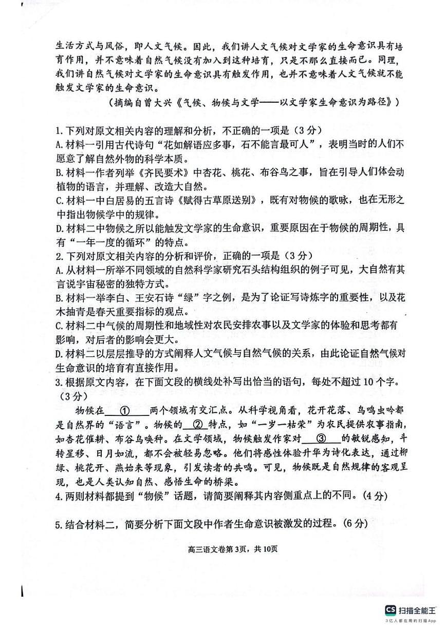 2025-2026学年河南省濮阳市外国语学校高三上学期12月月考语文试题（有答案）第3页