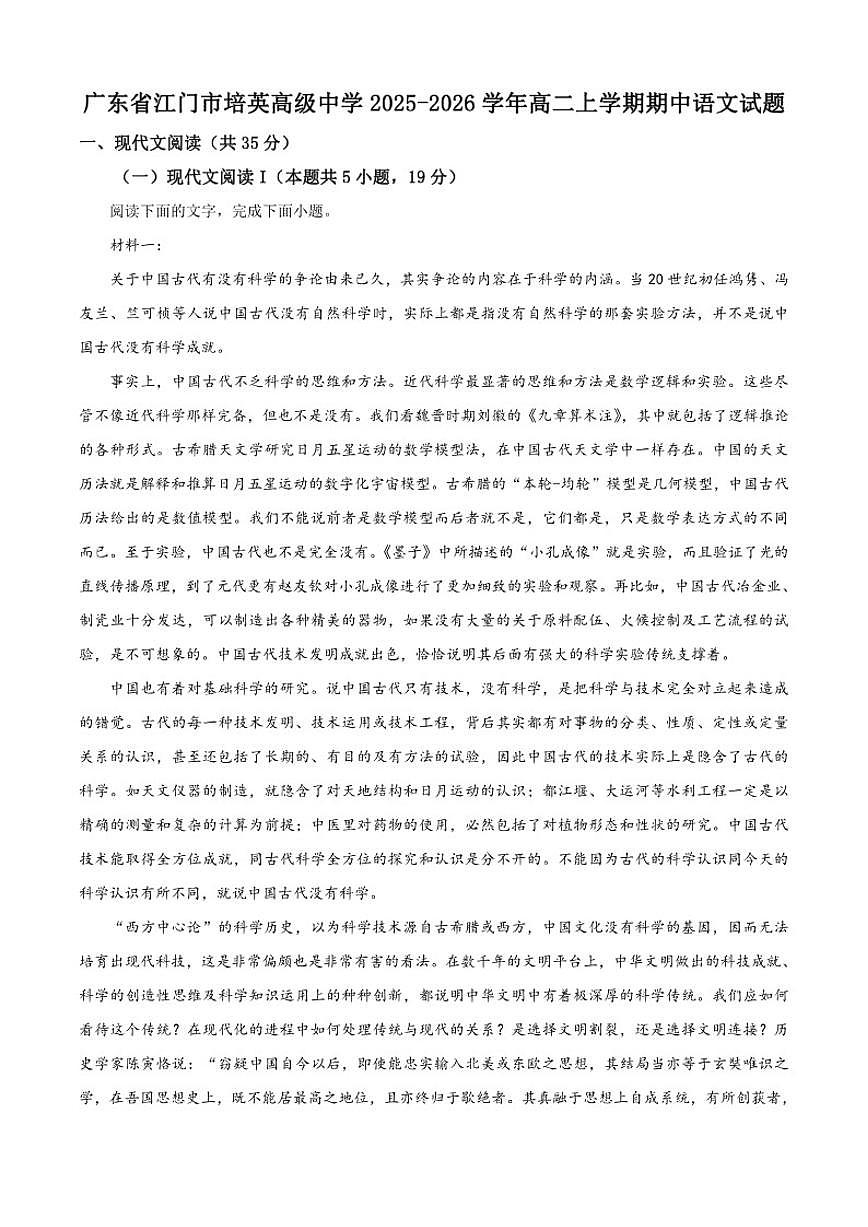 2025-2026学年广东省江门市培英高级中学高二上学期期中语文试题（有答案）第1页