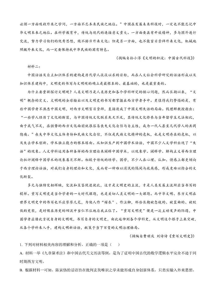 2025-2026学年广东省江门市培英高级中学高二上学期期中语文试题（有答案）第2页