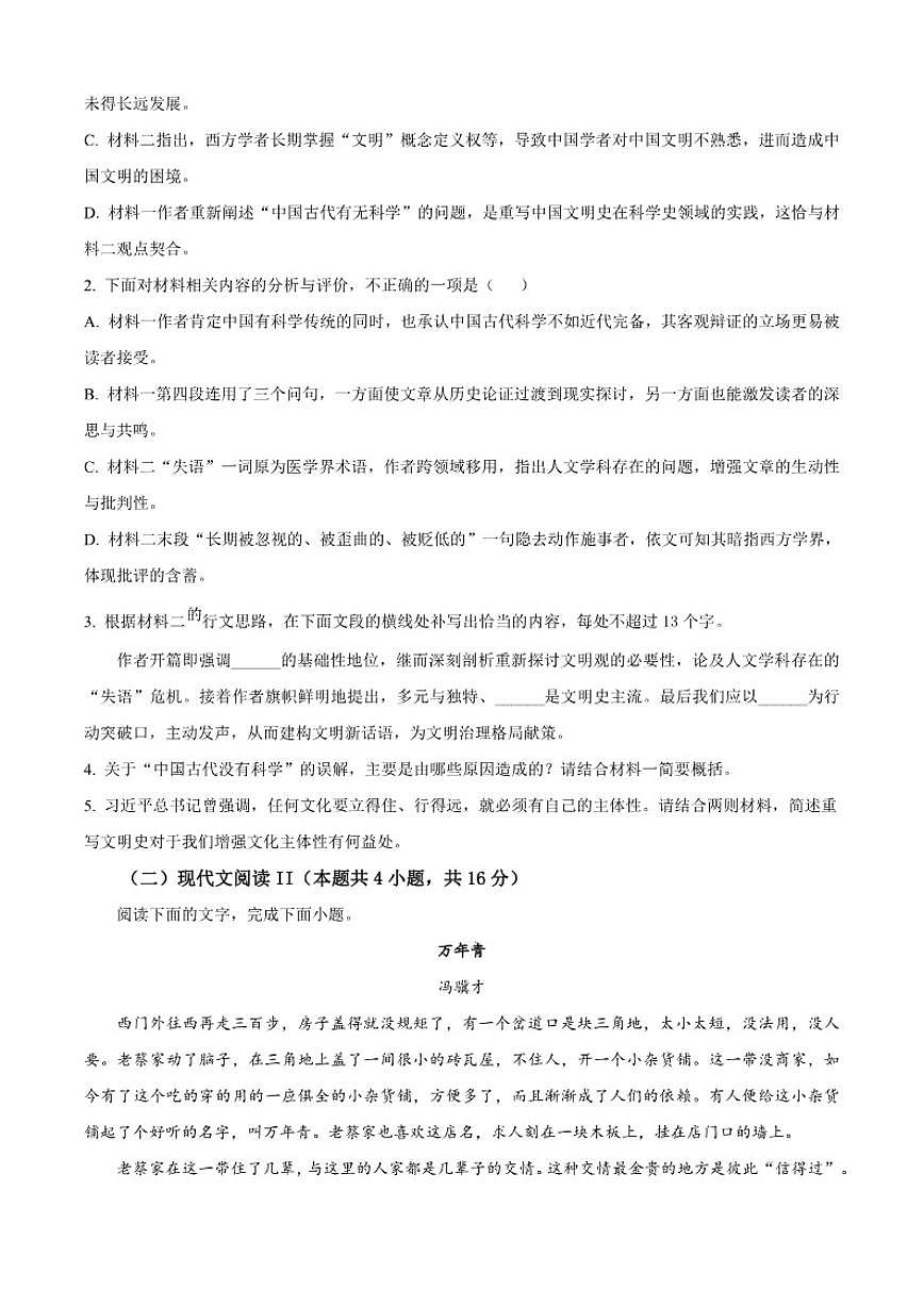 2025-2026学年广东省江门市培英高级中学高二上学期期中语文试题（有答案）第3页