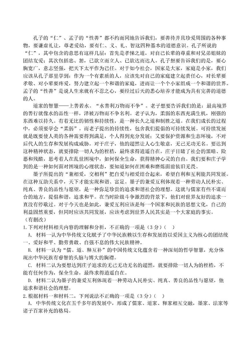 2025-2026学年四川省巴中市平昌中学实验学校高二上学期月考语文试题（有答案）第3页