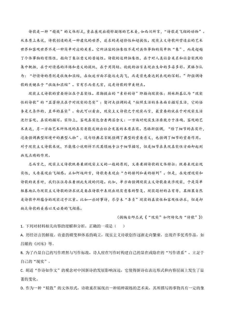 2025-2026学年河南省豫北民办高中高一上学期期中考试语文试卷（有答案）第2页