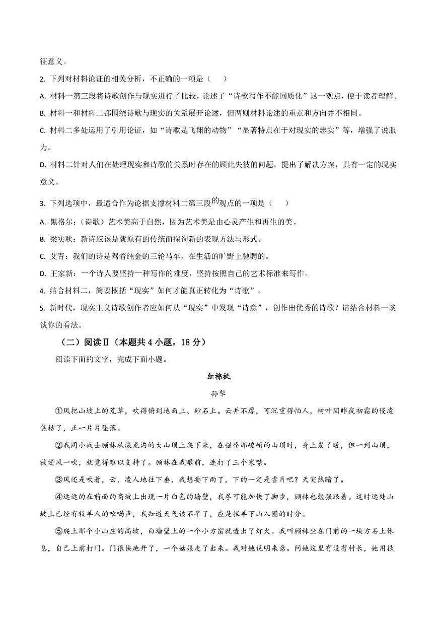 2025-2026学年河南省豫北民办高中高一上学期期中考试语文试卷（有答案）第3页