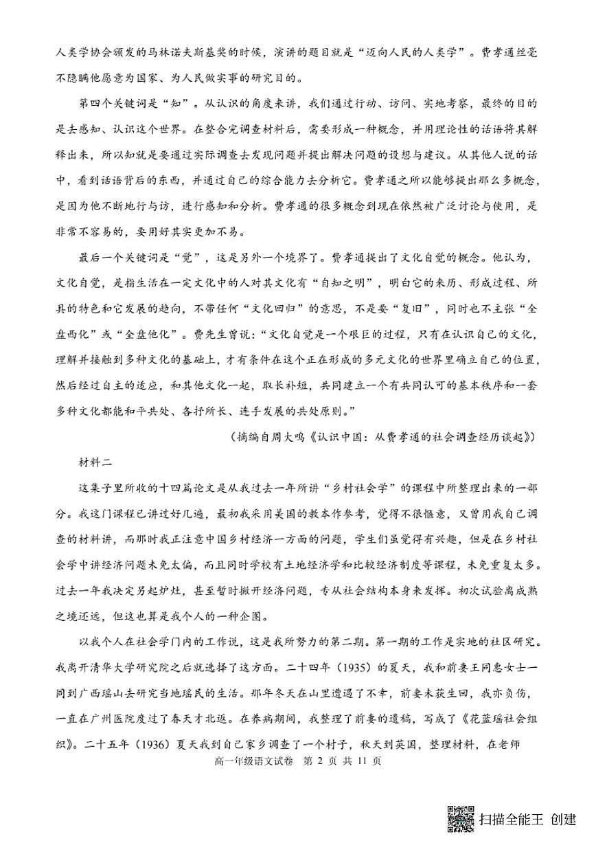 2024-2025学年沈阳市五校协作体高一上学期期末语文试题（有答案）第2页