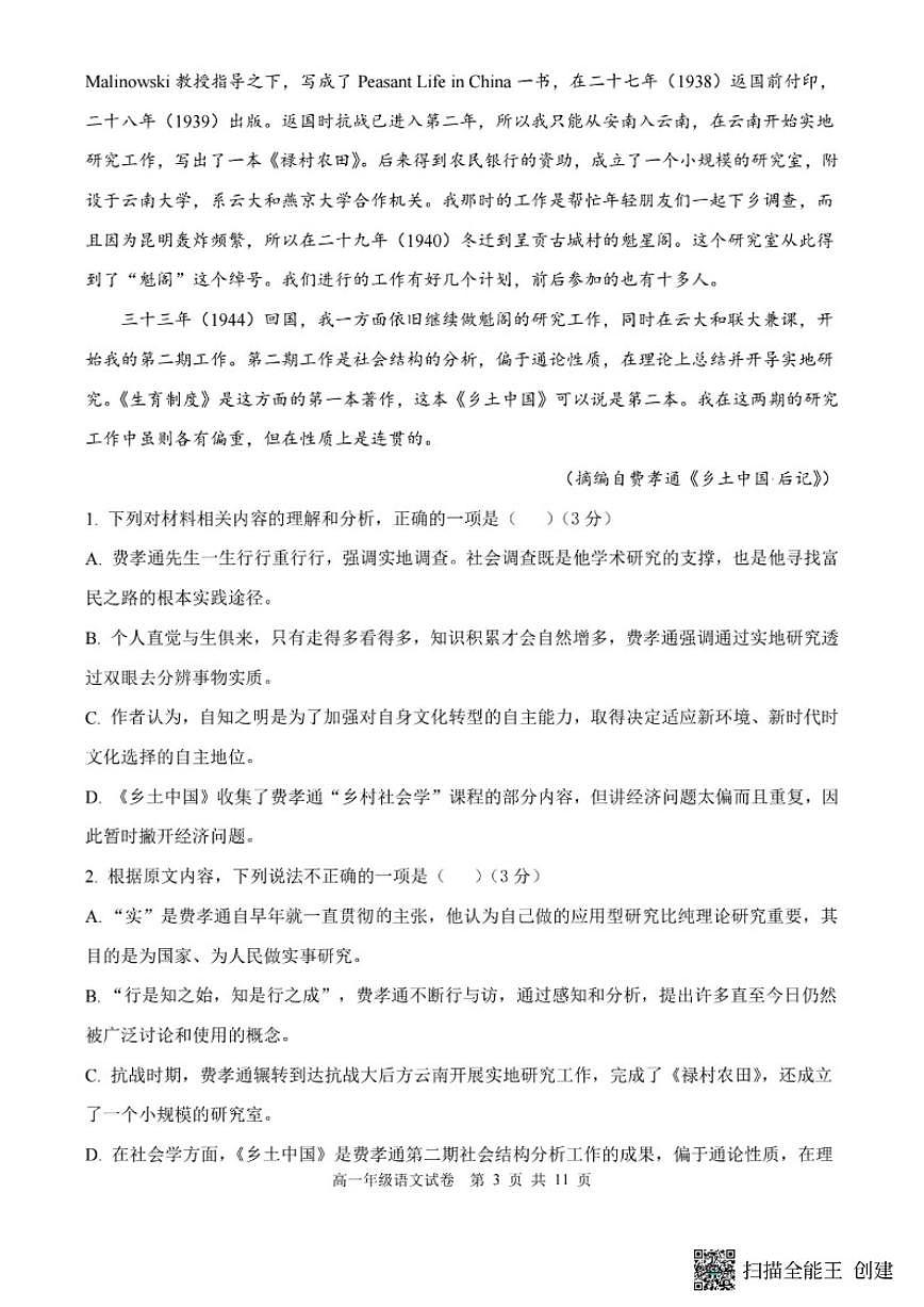 2024-2025学年沈阳市五校协作体高一上学期期末语文试题（有答案）第3页