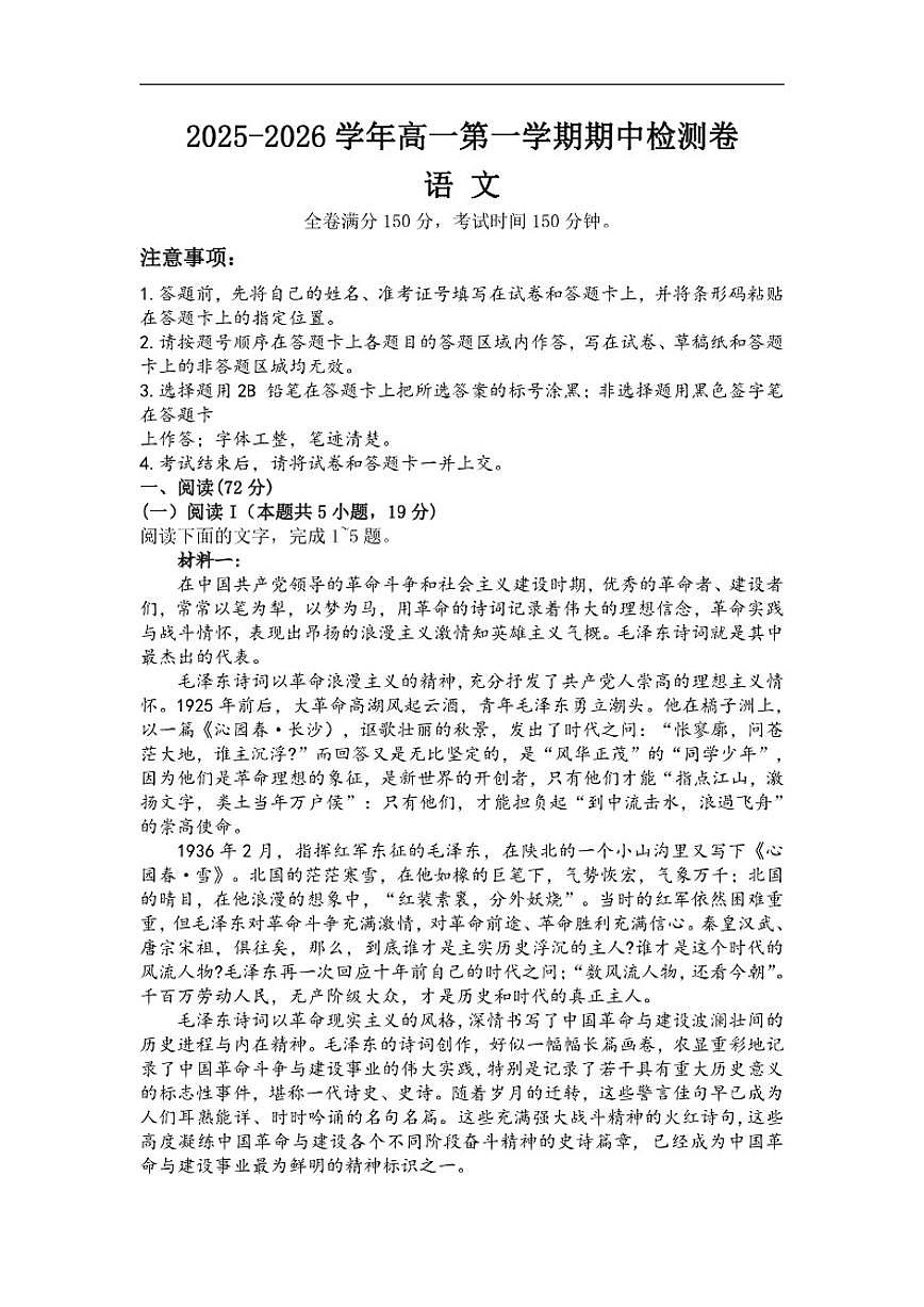 2025—2026学年陕西省汉中市高一上学期期中考试语文试题（有答案）第1页