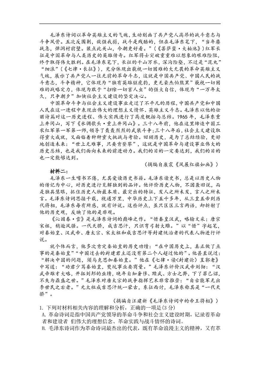 2025—2026学年陕西省汉中市高一上学期期中考试语文试题（有答案）第2页