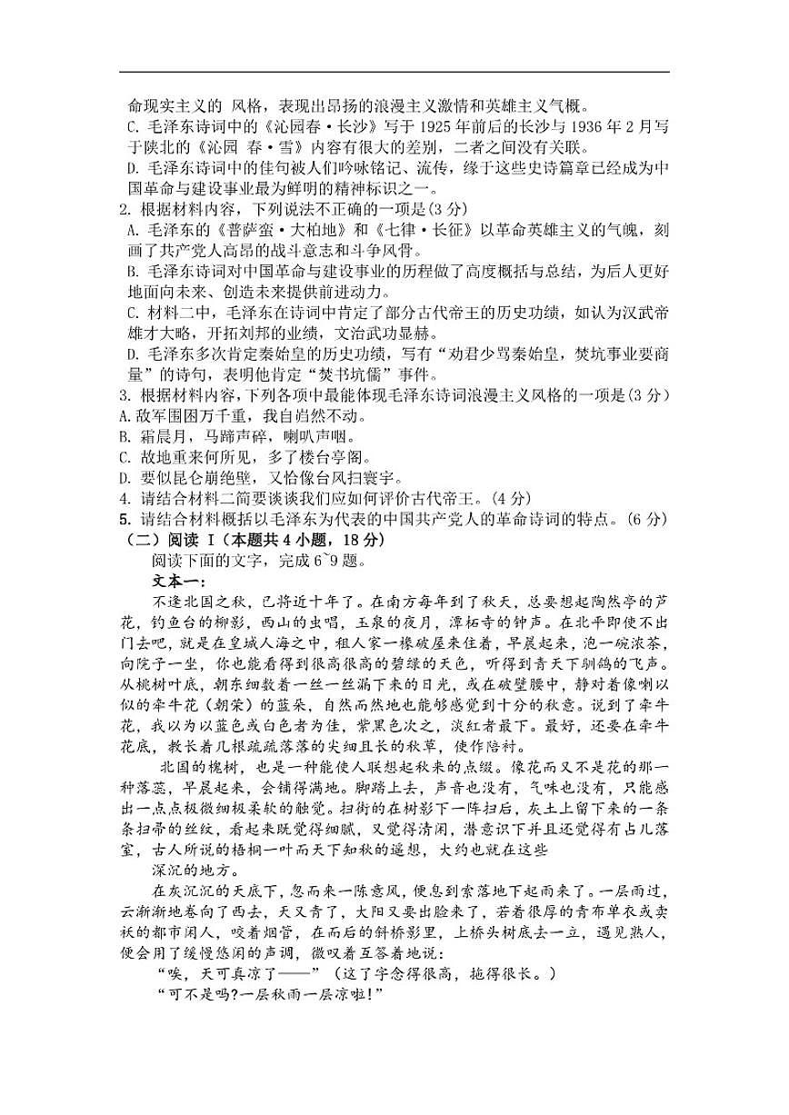 2025—2026学年陕西省汉中市高一上学期期中考试语文试题（有答案）第3页
