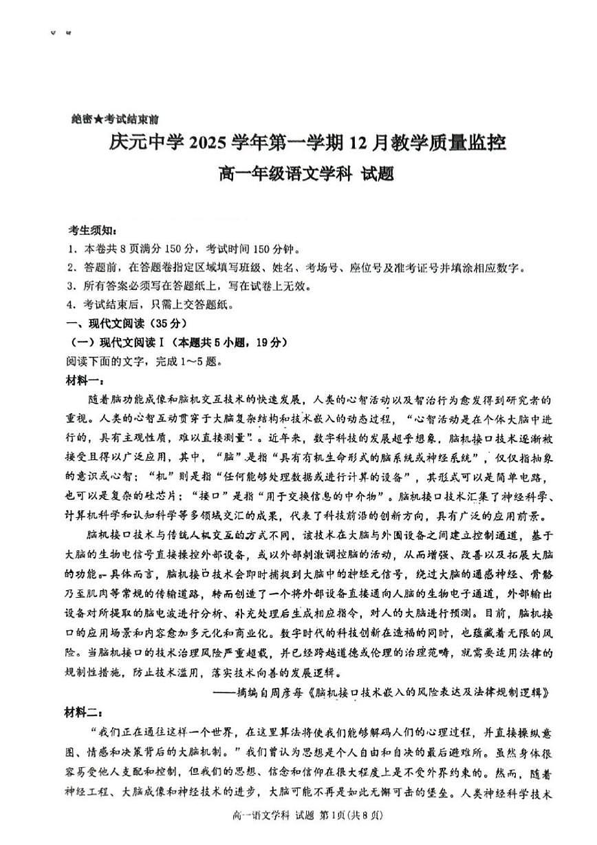 2025-2026学年浙江省丽水市庆元中学高一上学期12月教学质量监控语文试卷（有答案）第1页
