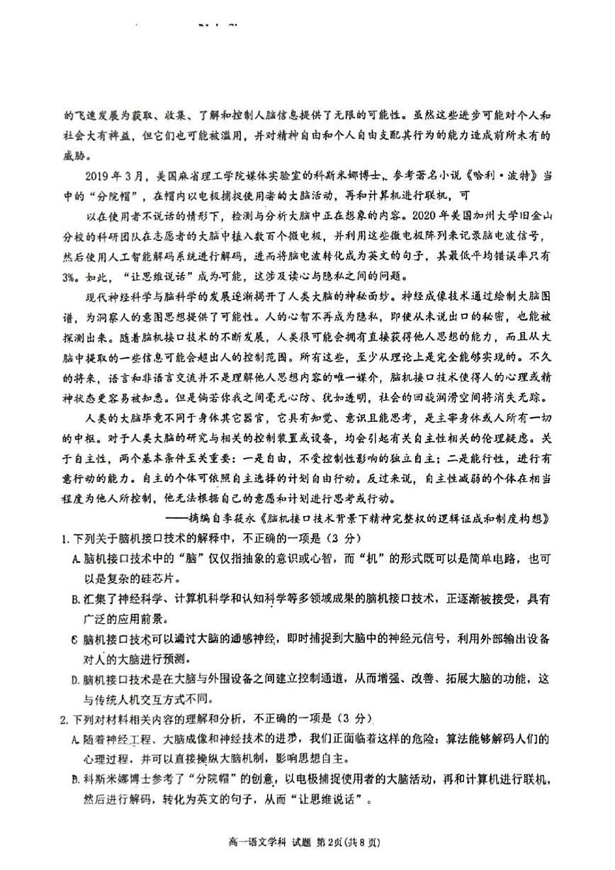 2025-2026学年浙江省丽水市庆元中学高一上学期12月教学质量监控语文试卷（有答案）第2页