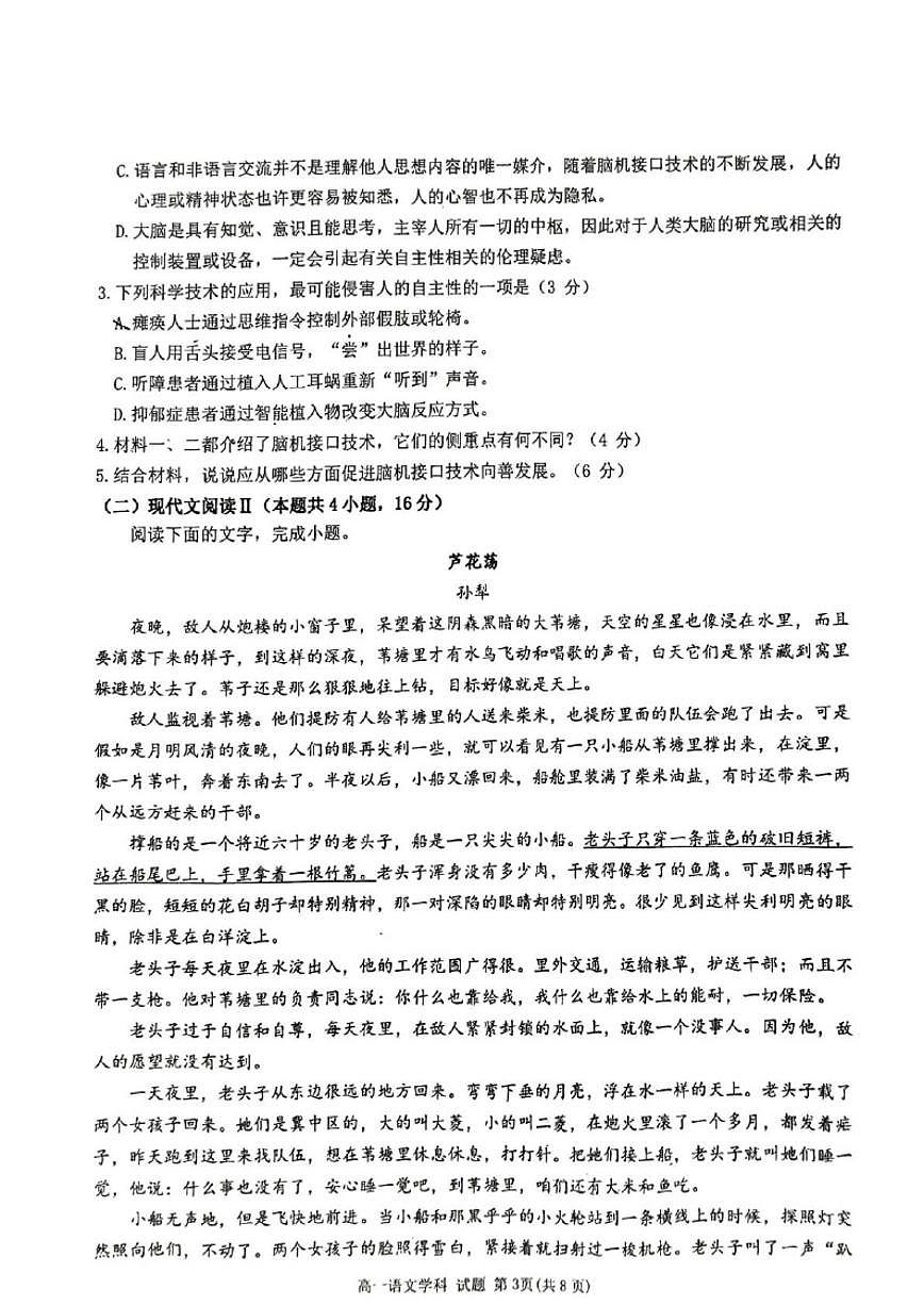 2025-2026学年浙江省丽水市庆元中学高一上学期12月教学质量监控语文试卷（有答案）第3页