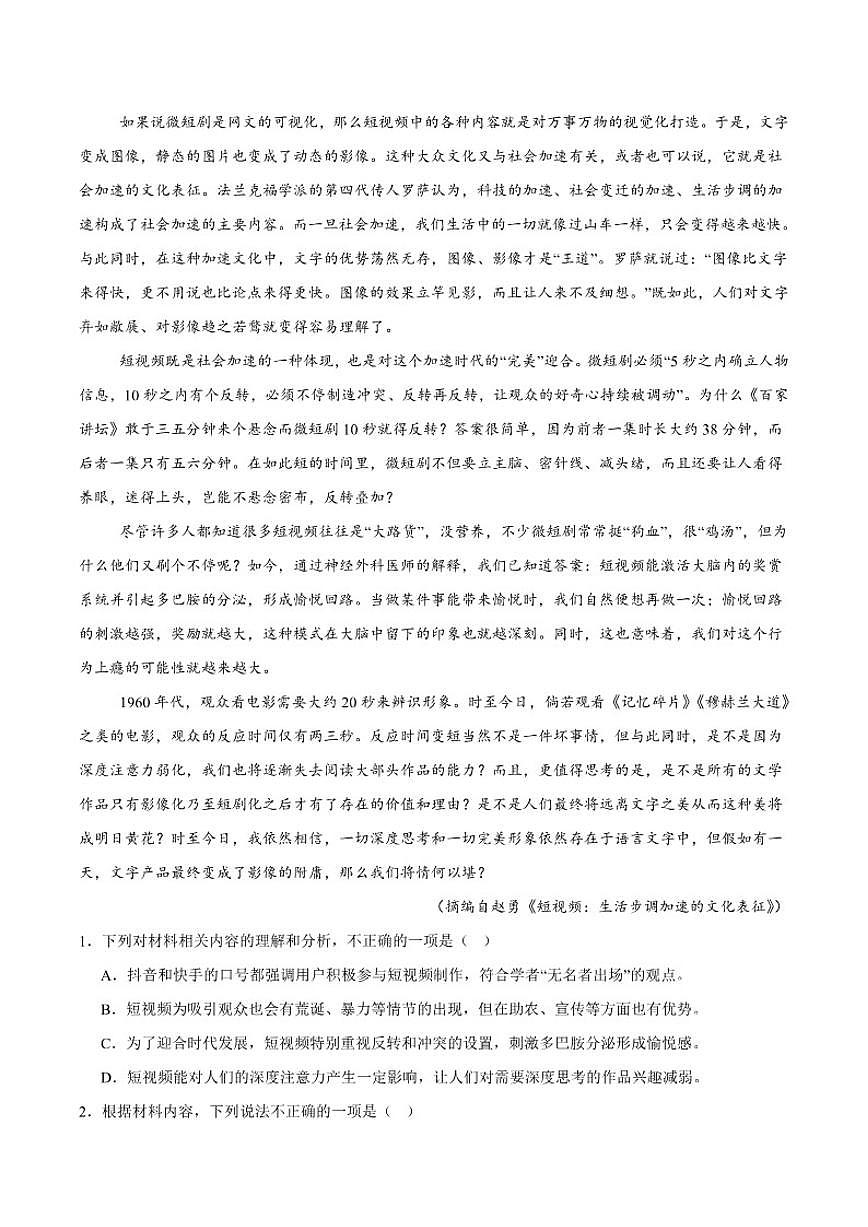 2024-2025学年河南省信阳市高二上学期1月期末教学质量检测语文试卷（有答案）第2页