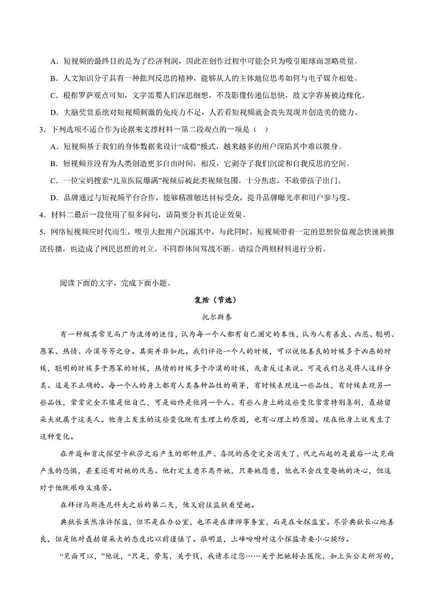 2024-2025学年河南省信阳市高二上学期1月期末教学质量检测语文试卷（有答案）第3页