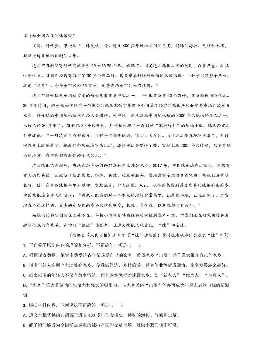 2025-2026学年重庆市九校联盟高一上学期期中联考语文试卷（有答案）第2页