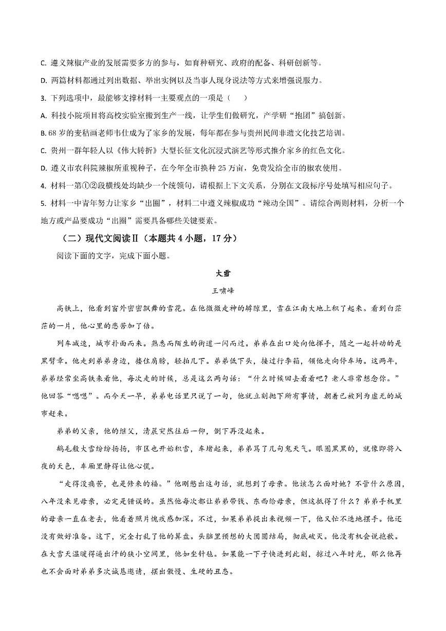 2025-2026学年重庆市九校联盟高一上学期期中联考语文试卷（有答案）第3页