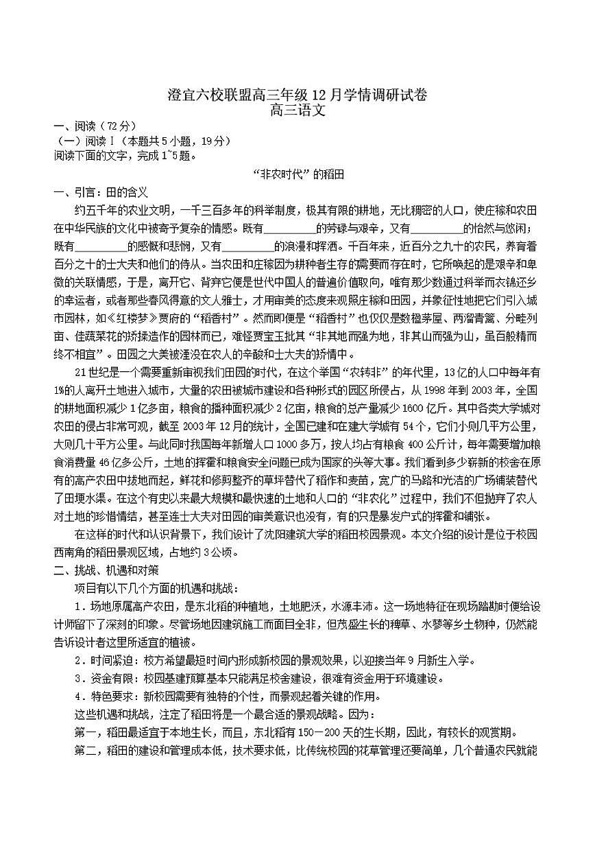 2026届江苏省无锡市澄宜六校联盟高三上学期12月学情调研语文试卷（有答案）第1页