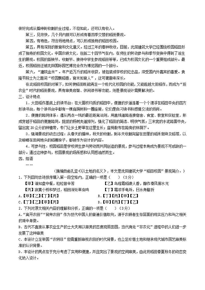 2026届江苏省无锡市澄宜六校联盟高三上学期12月学情调研语文试卷（有答案）第2页