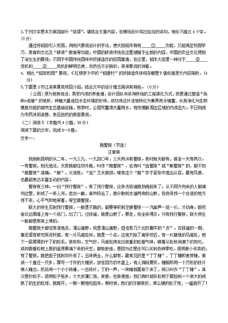 2026届江苏省无锡市澄宜六校联盟高三上学期12月学情调研语文试卷（有答案）第3页