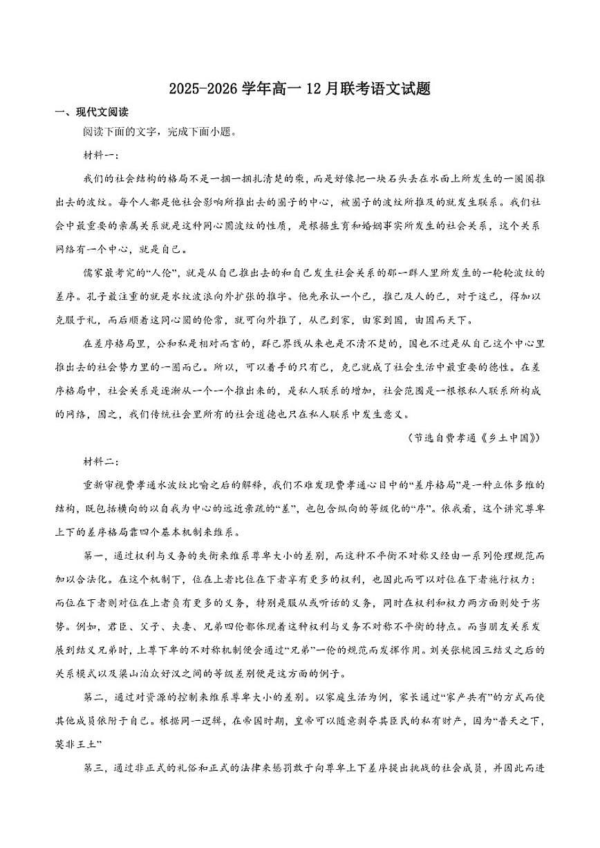 2025-2026学年广东省五校高一上学期12月联考语文试卷（有答案）第1页