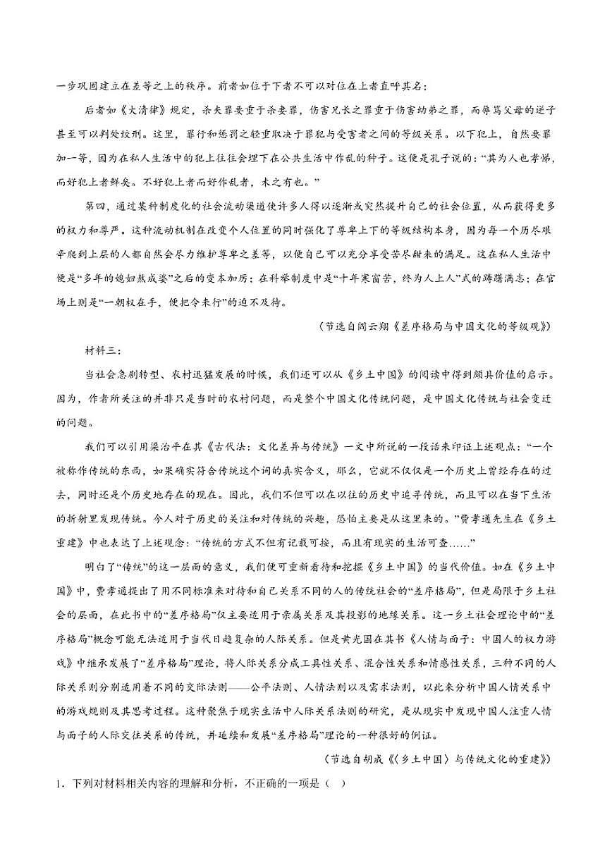 2025-2026学年广东省五校高一上学期12月联考语文试卷（有答案）第2页