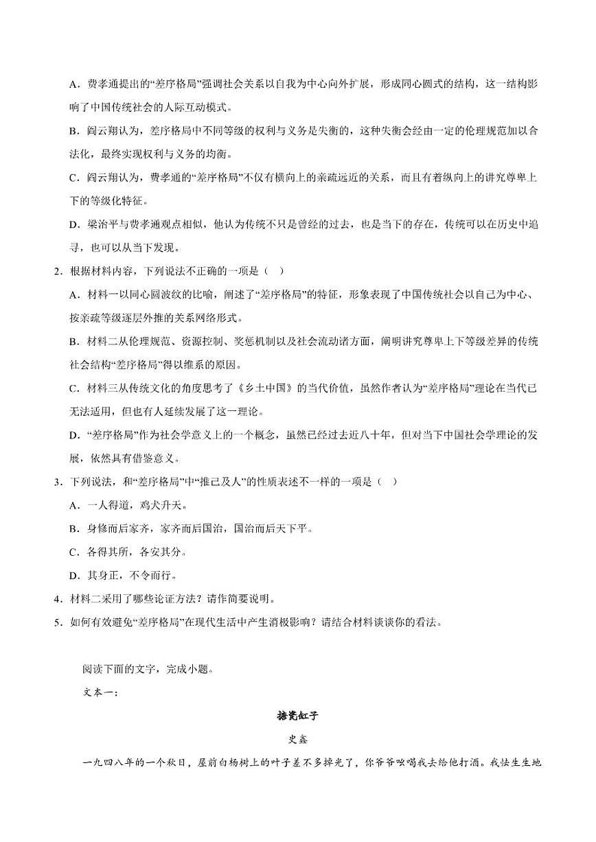 2025-2026学年广东省五校高一上学期12月联考语文试卷（有答案）第3页
