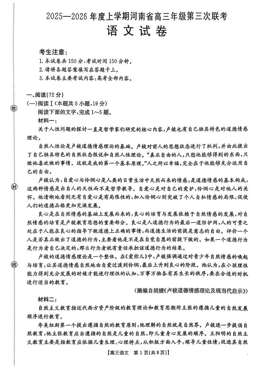 2025-2026学年河南省高三上学期第三次联考语文试卷（有答案）第1页