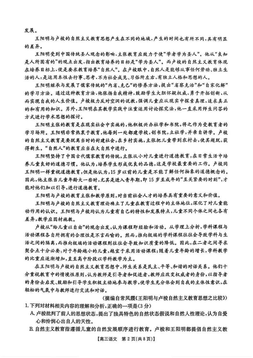 2025-2026学年河南省高三上学期第三次联考语文试卷（有答案）第2页