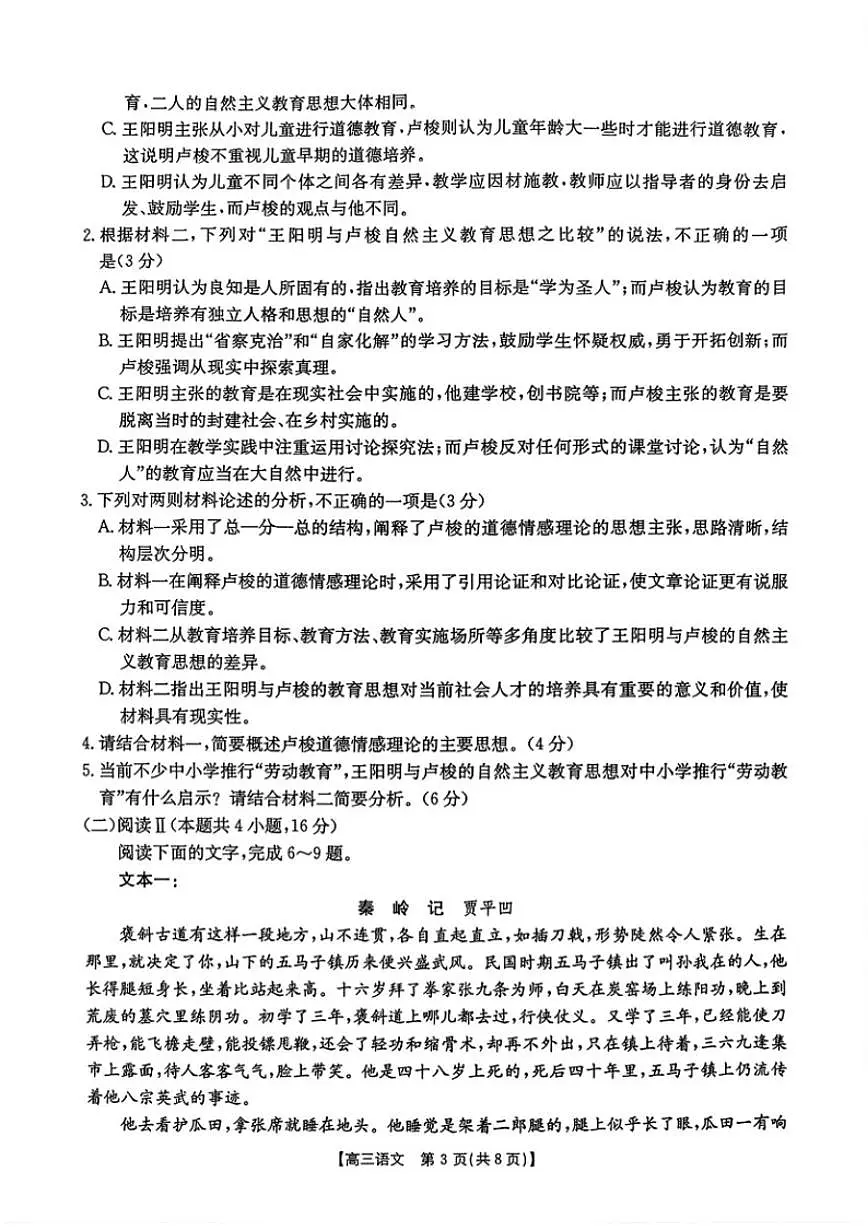 2025-2026学年河南省高三上学期第三次联考语文试卷（有答案）第3页