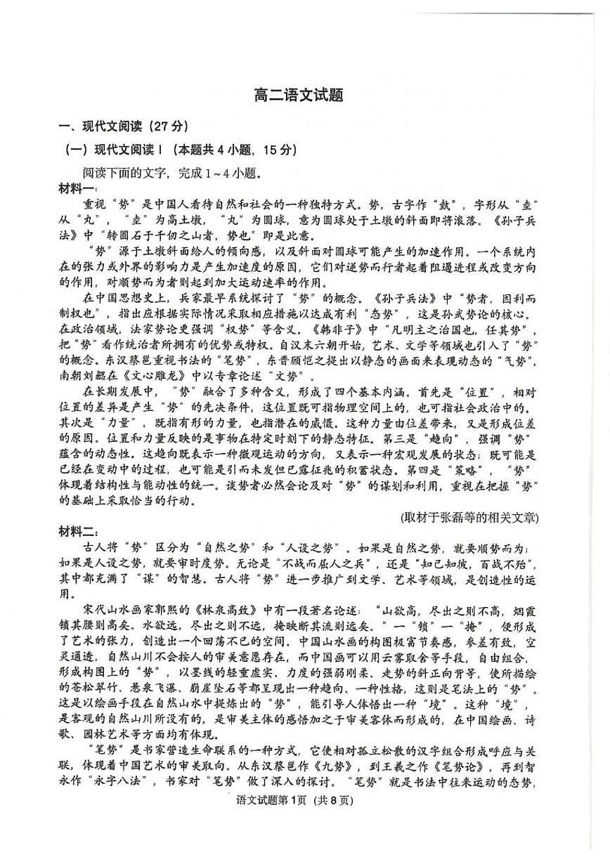 2025-2026学年陕西省西安高新第一中学高二上学期第二次月考语文试题（有答案）第1页