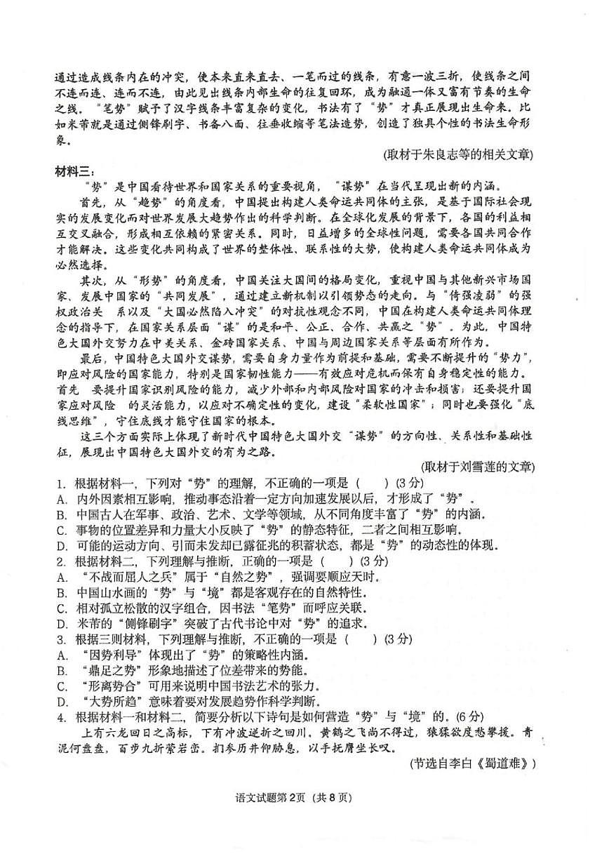 2025-2026学年陕西省西安高新第一中学高二上学期第二次月考语文试题（有答案）第2页