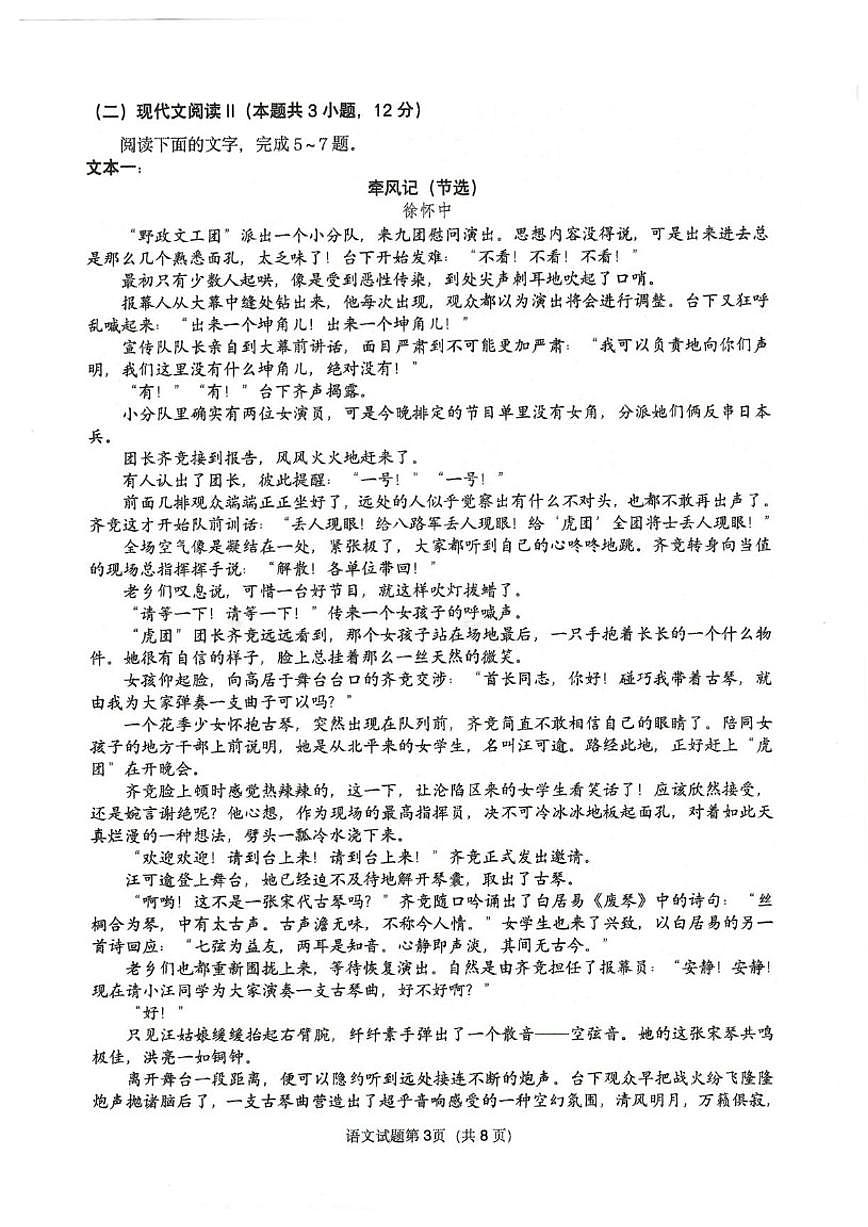 2025-2026学年陕西省西安高新第一中学高二上学期第二次月考语文试题（有答案）第3页