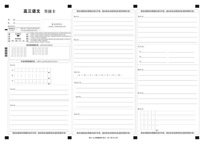 语文黑卡-12月质量检测第1页