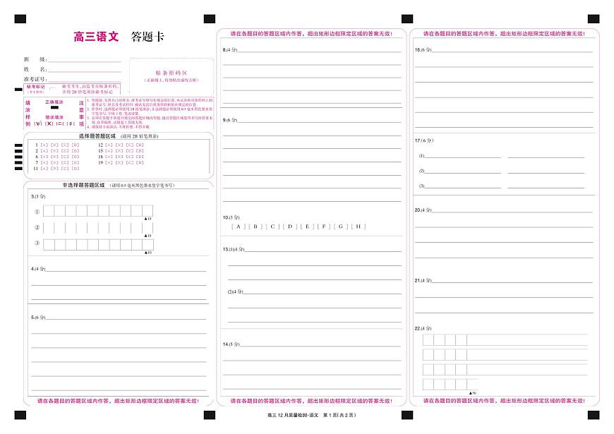 语文彩卡-12月质量检测第1页